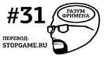Эпизод 31