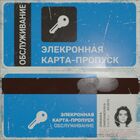 Keycard Blue.jpg (155 КБ) Текстура синей ключ-карты.