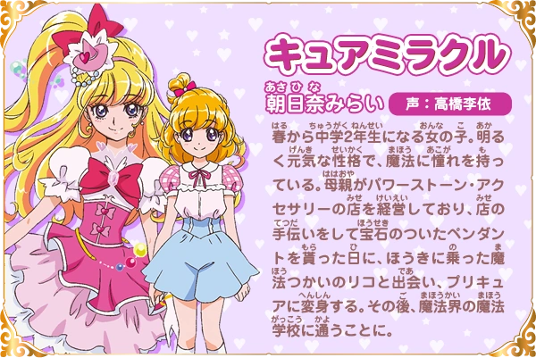 Asahina Mirai Hall Of Pretty Cure Wiki Fandom