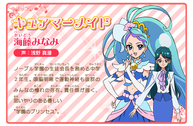 Kaido Minami Hall Of Pretty Cure Wiki Fandom