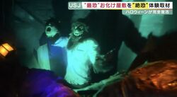 Universal Monsters: Legends Of Fear Haunted Attraction