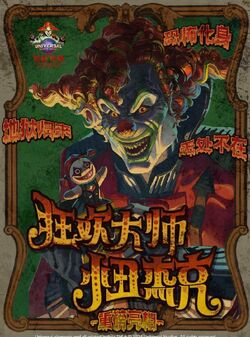Scares @ Universal (2024) | Halloween Horror Nights Wiki Scares @ Universal (2024) | Halloween Horror Nights Wiki