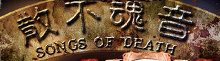 SongsofDeathLogo