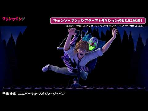 Chainsaw Man: The Chaos 4-D | Halloween Horror Nights Wiki