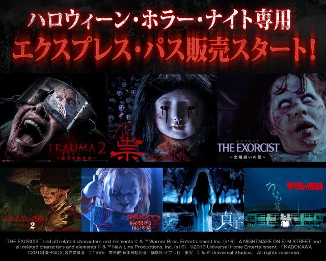 Halloween Horror Nights 2016 (Japan) | Halloween Horror