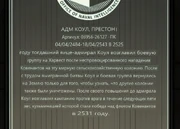 Табличка Коула на Мемориальной Доске СВР.