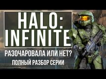 Halo Infinite обзор