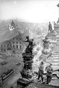 Поражение нацистской Германии 9 мая 1945 года.
