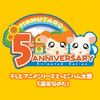 Hamutaro 5th Anniversary Animated Series Logo.