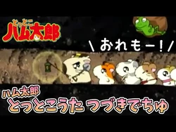 Hamutaro Tottokouta The Hamtaro Wiki Fandom