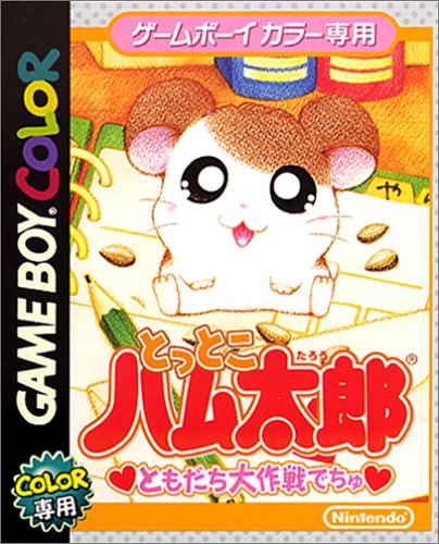 Amazon.com: Hamtaro: Ham-Ham Games : Video Games