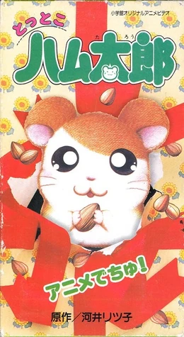 Tottoko Hamutaro Anime Dechu! | The Hamtaro Wiki | Fandom