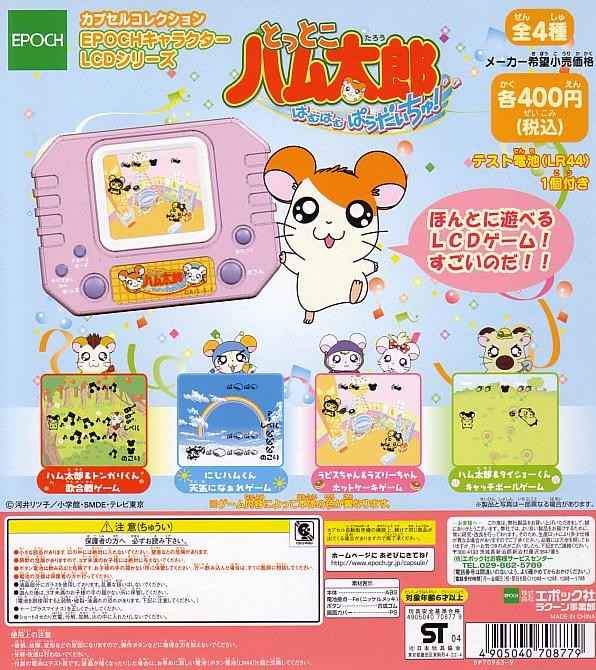Tottoko Hamutaro (LCD game series) | The Hamtaro Wiki | Fandom