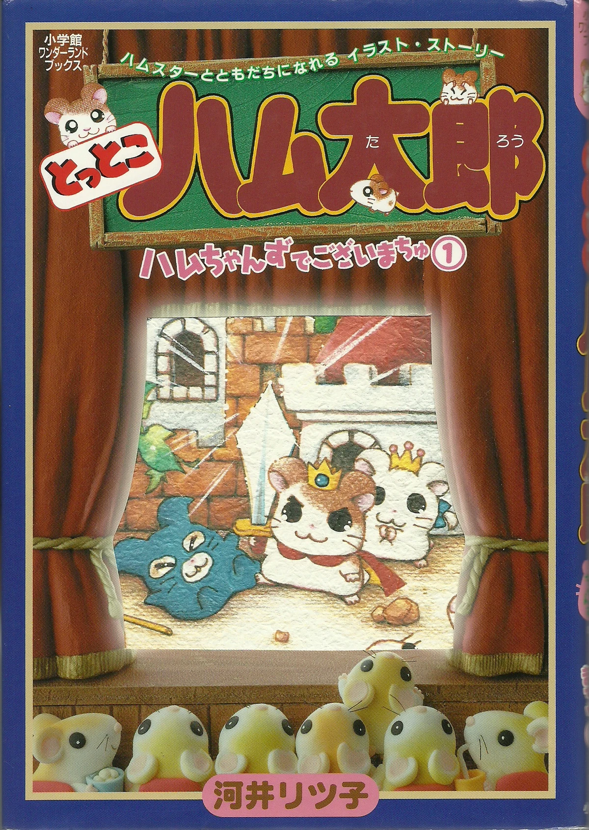 Tottoko Hamutaro: Hamuchanzu de Gozaimachu! Vol.1 | The