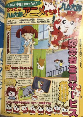 Tottoko hamutaro anime dechu (1)