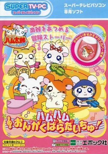 ハム(プロフ読んでね) ハム太郎 とっとこうた」が昭和だったら絶対こうです【コセキの