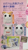 Hamtaro-epoch-figure-announcement-1999