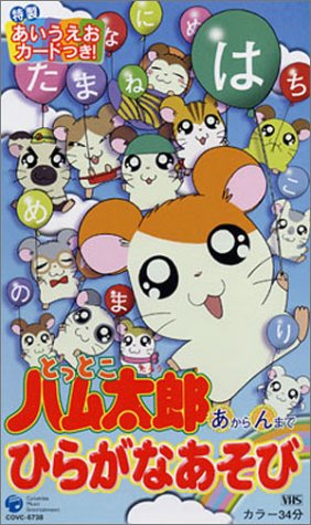 Specials | The Hamtaro Wiki | Fandom