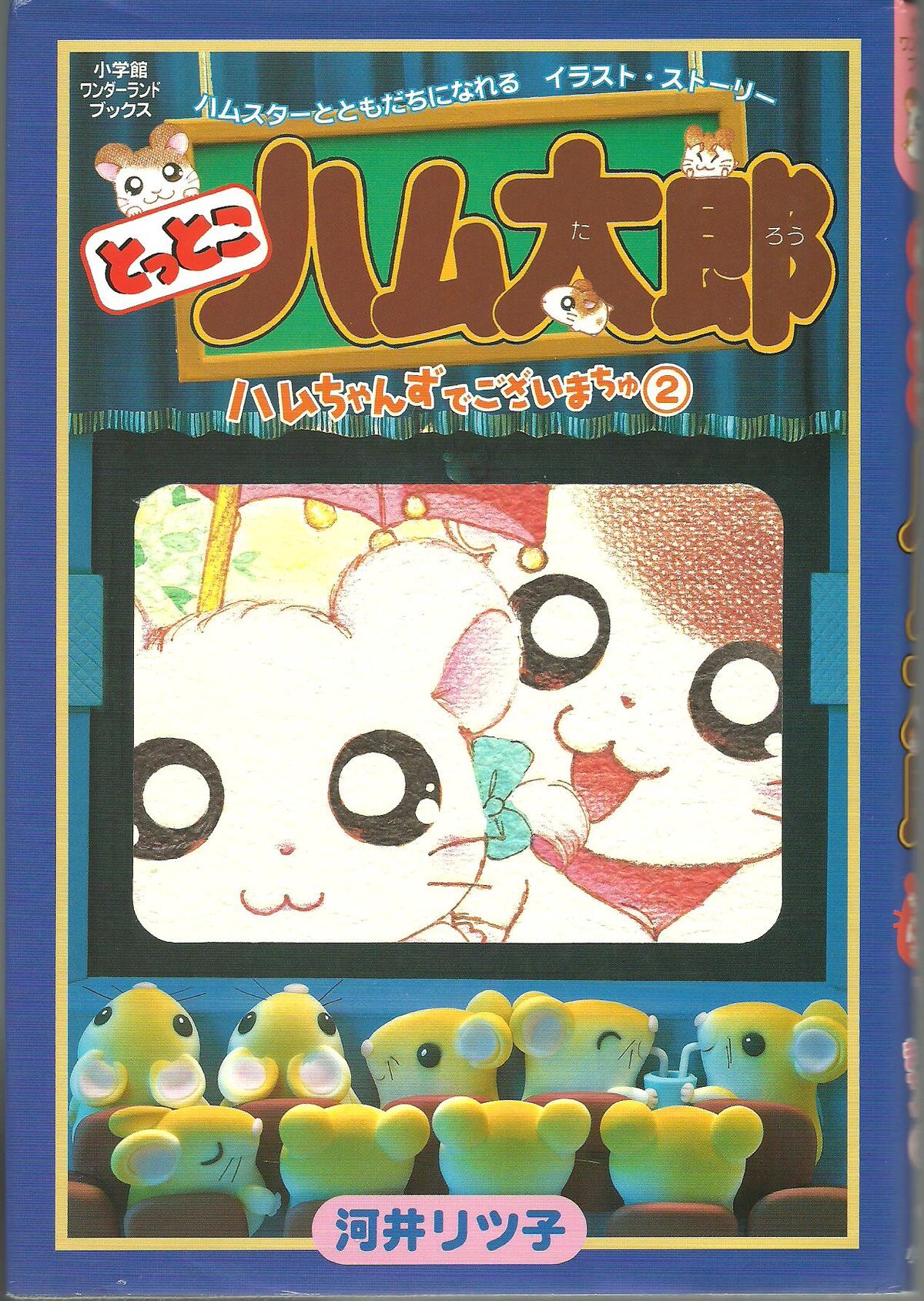Tottoko Hamutaro: Hamuchanzu de Gozaimachu! Vol.2