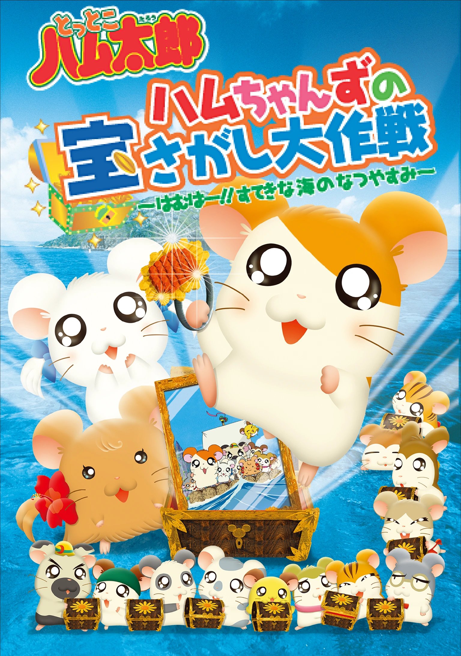 Ham-Ham Treasure Hunting! A Lovely Summer Vacation by the Sea