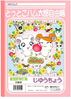 Hi! Hamtaro School Notebook Jiyuuchou Plain White.