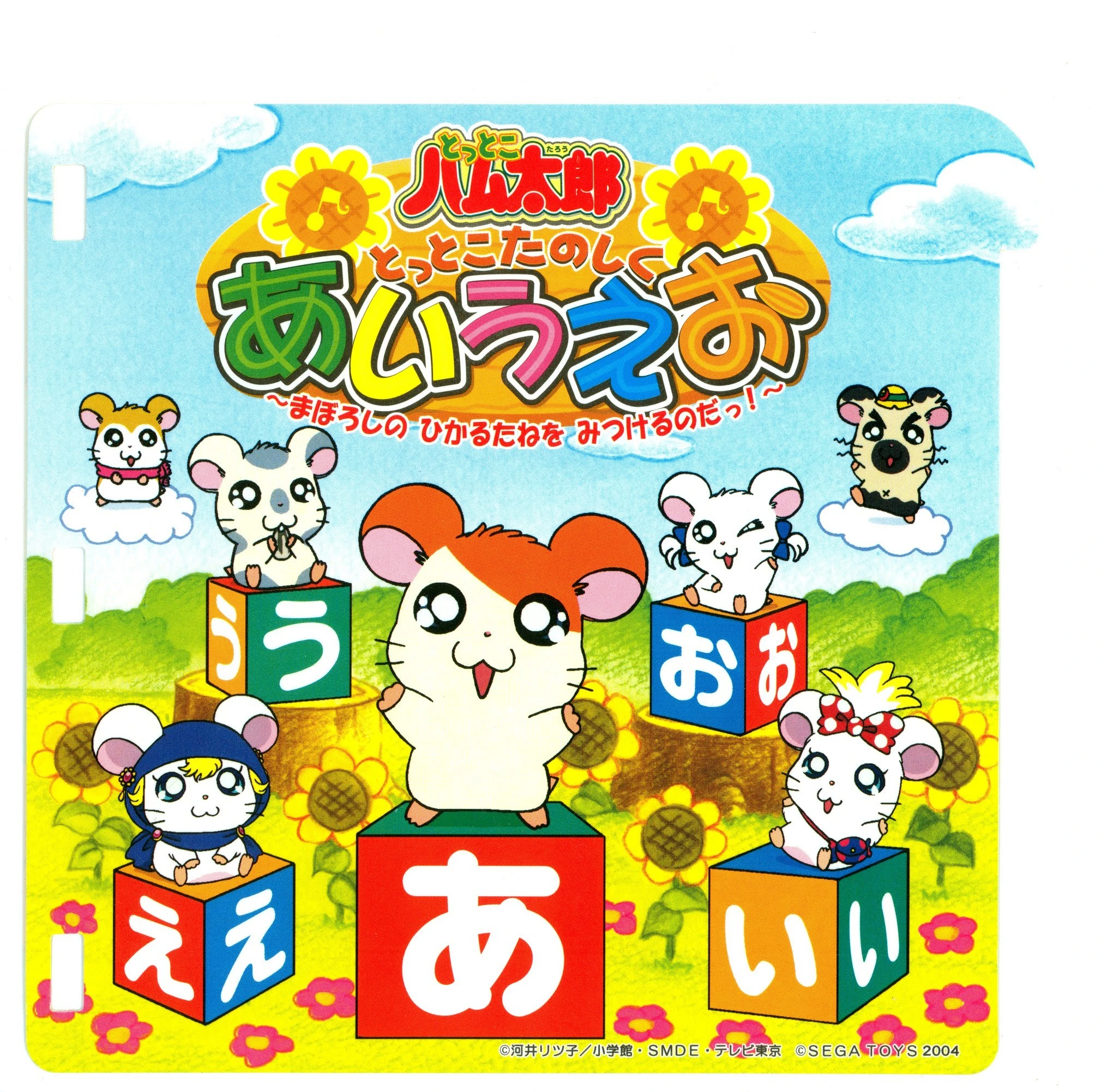 Tottoko Hamutaro Tottoko Tanoshiku Aiueo Maboroshi No Hikaru Tane O Mitsukeru No Dah The Hamtaro Wiki Fandom
