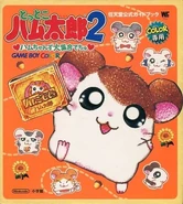 179005115.jpg (46 KB) Tottoko Hamutaro 2: Hamuchans Large Gathering ~Dechu Nintendo Official Japanese Guide Books.