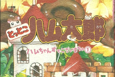 Yuki | The Hamtaro Wiki | Fandom