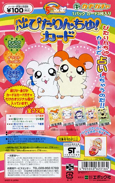 Hamu Hamu Pitarinchu! | The Hamtaro Wiki | Fandom