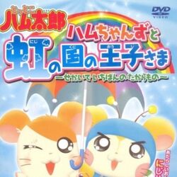 Category Dream Episodes The Hamtaro Wiki Fandom