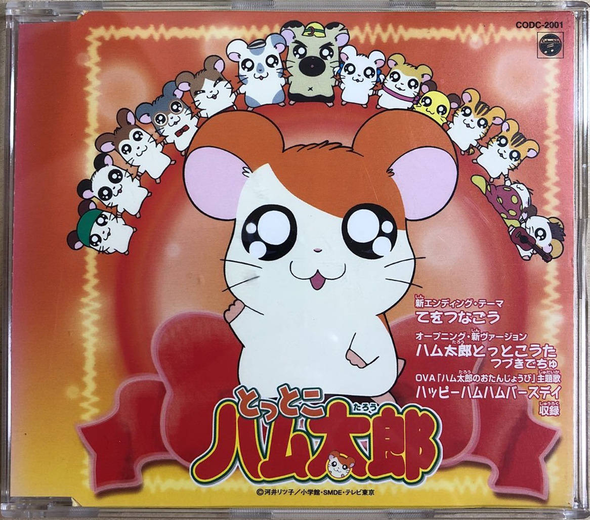 Te Wo Tsunago | The Hamtaro Wiki | Fandom Te Wo Tsunago | The Hamtaro Wiki | Fandom