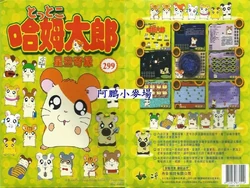 Hamtaro-starry-sky-romance-coverfull