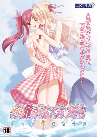 A Kiss For The Petals - Eternal Blissful Kiss | A Kiss For
