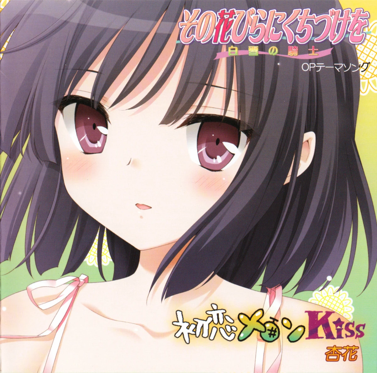 First Love Melon Kiss A Kiss For The Petals Wiki Fandom