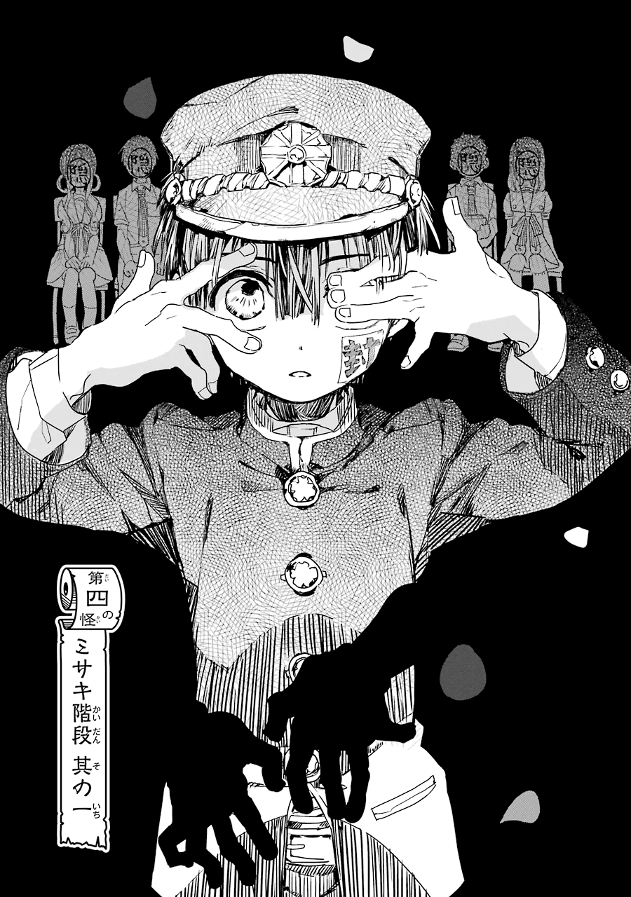 Jibaku Shounen Hanako-Kun Cap 64, Wiki