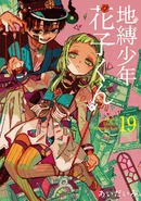 Volume 19 Cover