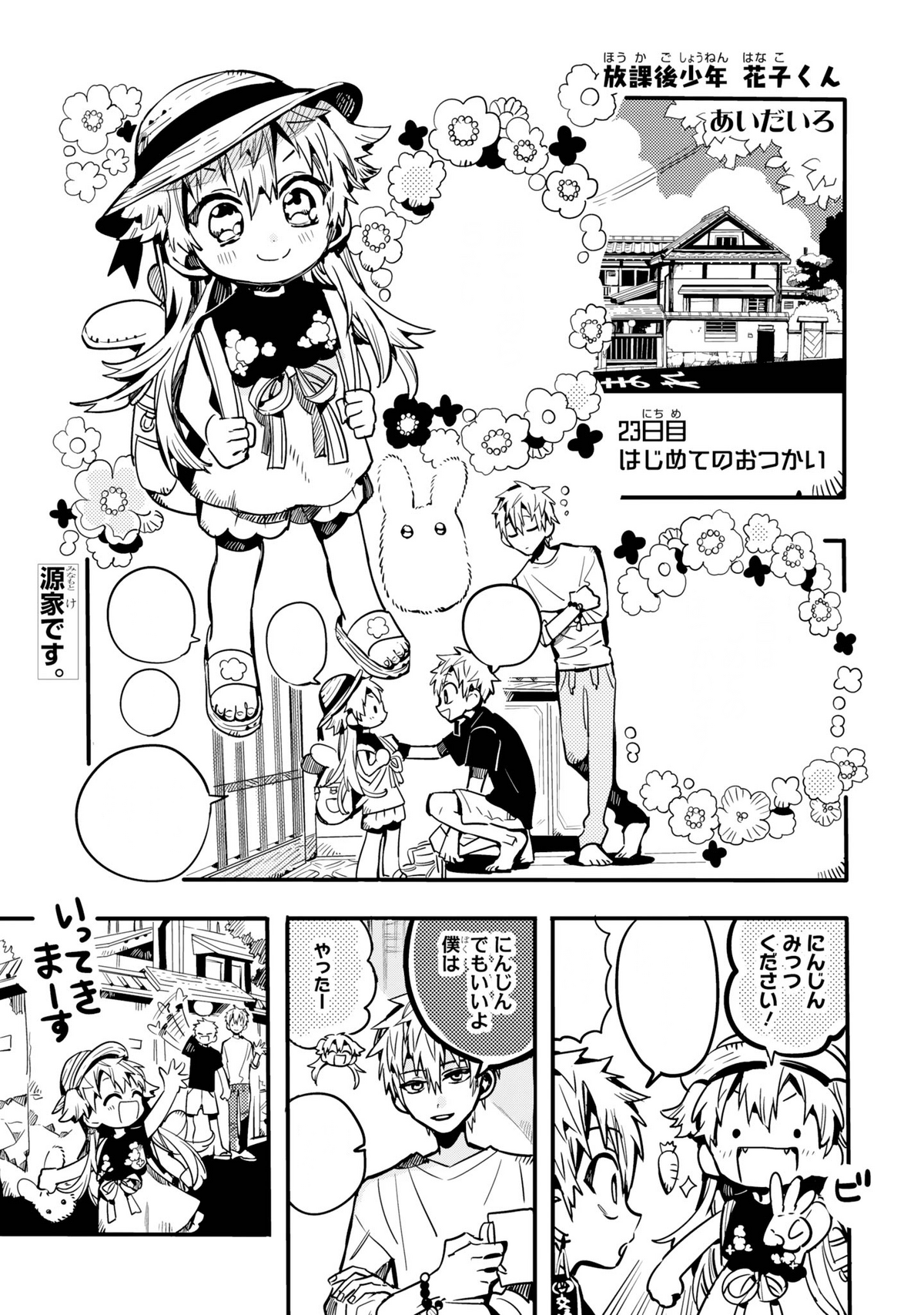 Chapter 20, Jibaku Shounen Hanako-kun Wiki