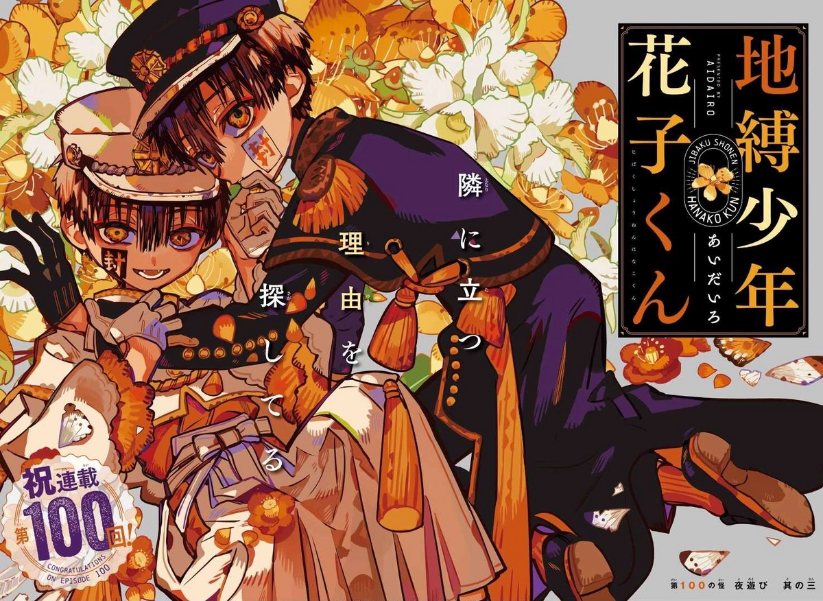 Chapter 100 | Jibaku Shounen Hanako-kun Wiki | Fandom