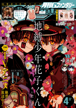 G Fantasy April 2023 manga Kuroshitsuji Jibaku shonen Hanako-kun with Bonus
