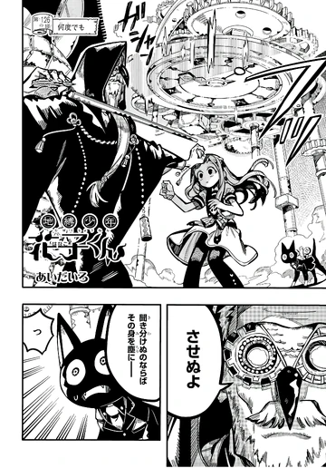 Chapter 126 | Jibaku Shounen Hanako-kun Wiki | Fandom