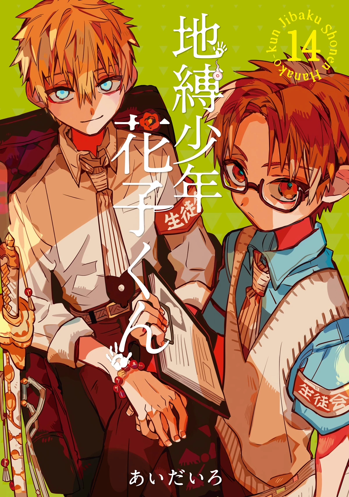 Volume 14 | Jibaku Shounen Hanako-kun Wiki | Fandom