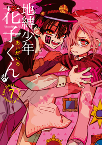 Jibaku Shounen Hanako-kun/List of Volumes | Jibaku Shounen