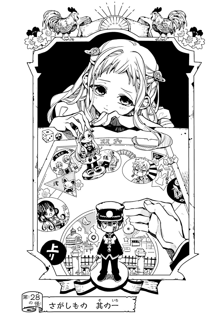 Chapter 28, Jibaku Shounen Hanako-kun Wiki