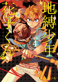 Jibaku Shounen Hanako-kun/List of Volumes | Jibaku Shounen Hanako 