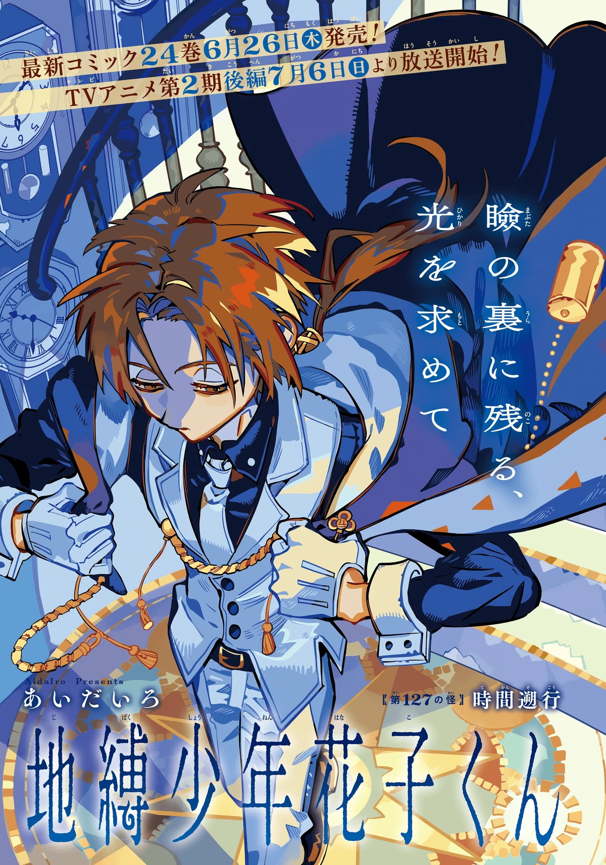 hanako♡ Chapter 127 | Jibaku Shounen Hanako-kun Wiki | Fandom