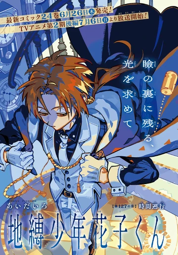 Volume 25 | Jibaku Shounen Hanako-kun Wiki | Fandom
