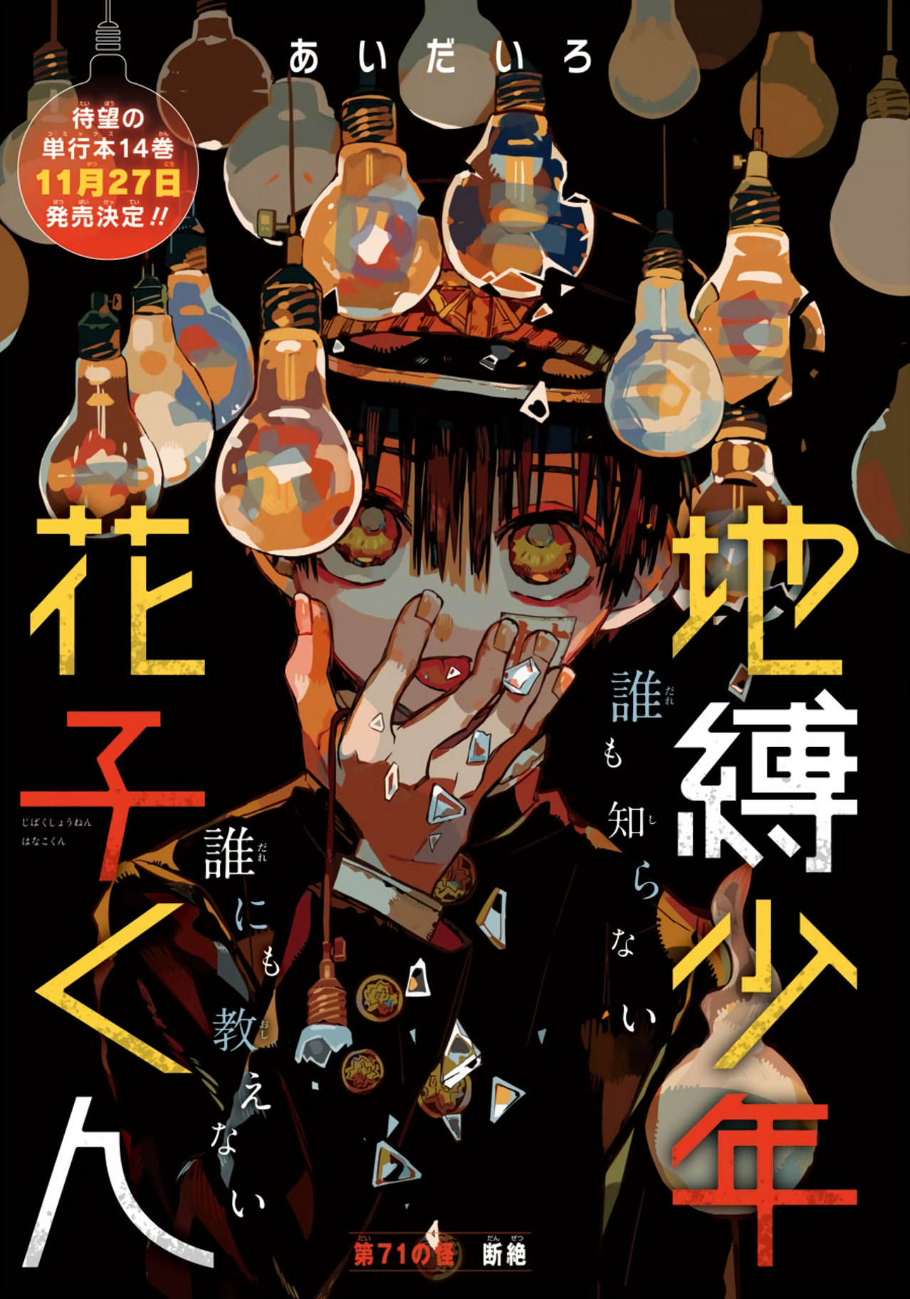 Chapter 71 Jibaku Shounen Hanako Kun Wiki Fandom