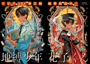 Volume 24 | Jibaku Shounen Hanako-kun Wiki | Fandom