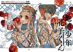 Volume 15 | Jibaku Shounen Hanako-kun Wiki | Fandom