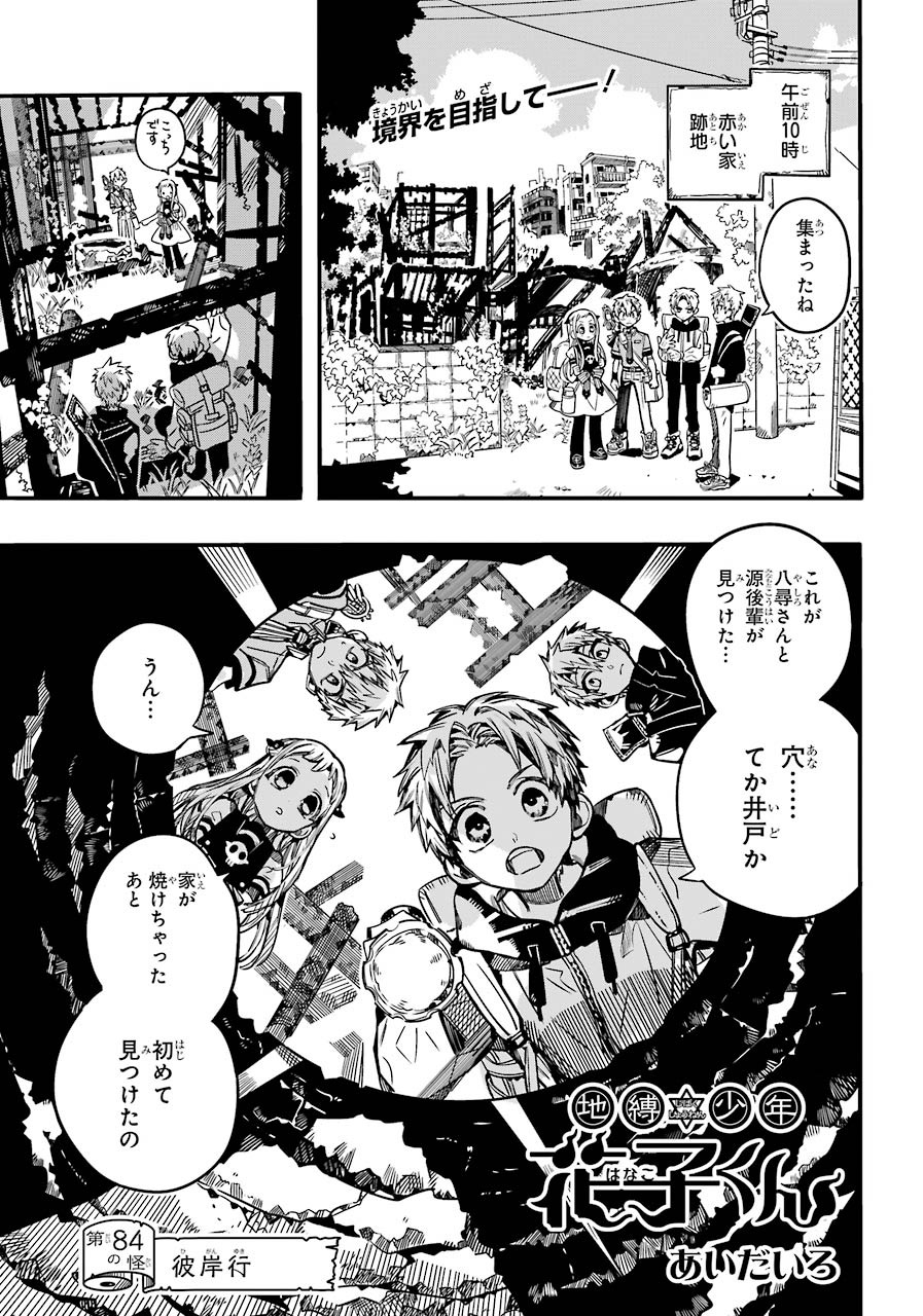 Chapter 20, Jibaku Shounen Hanako-kun Wiki